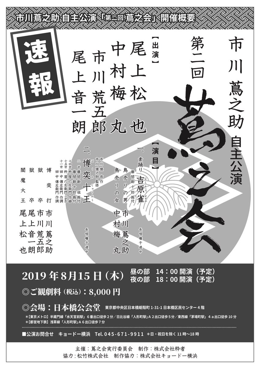 IvyThe3rd's tweet photo. 【速報‼️】
拡散希望

第二回『蔦之会』
8/15
開催決定！

応援してくださいます皆様、
御指導してくださいます皆様、
御出演してくださいます皆様、
支えてくださいますスタッフの皆様、
感謝感謝ございます。

より多くの皆様のお越しをお待ちしております🙇

#蔦之会 #吉原雀 #博奕十王 #市川蔦之助 https://t.co/2BeVbr3s22