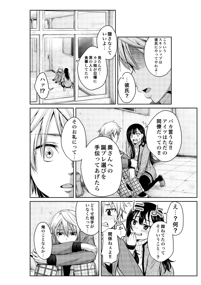 【読み切り漫画】
12歳差の恋
男子高生の社会人女性への片想い
（11/13） 