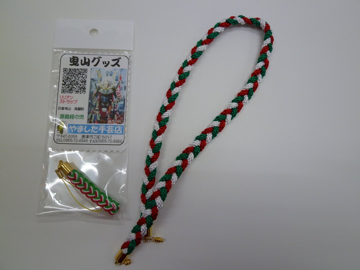 リリアン屋 E Mail Ririanya Po People I Ne Jp Pa Twitter 曳山リリアンネックレス パート お知らせ リリアンネックレス 850 や ま し た 手 芸 店 唐津市刀町1501番地7 0955 72 6946 Url T Co 3kf7mopj4o 唐津くんち 唐津リリアン