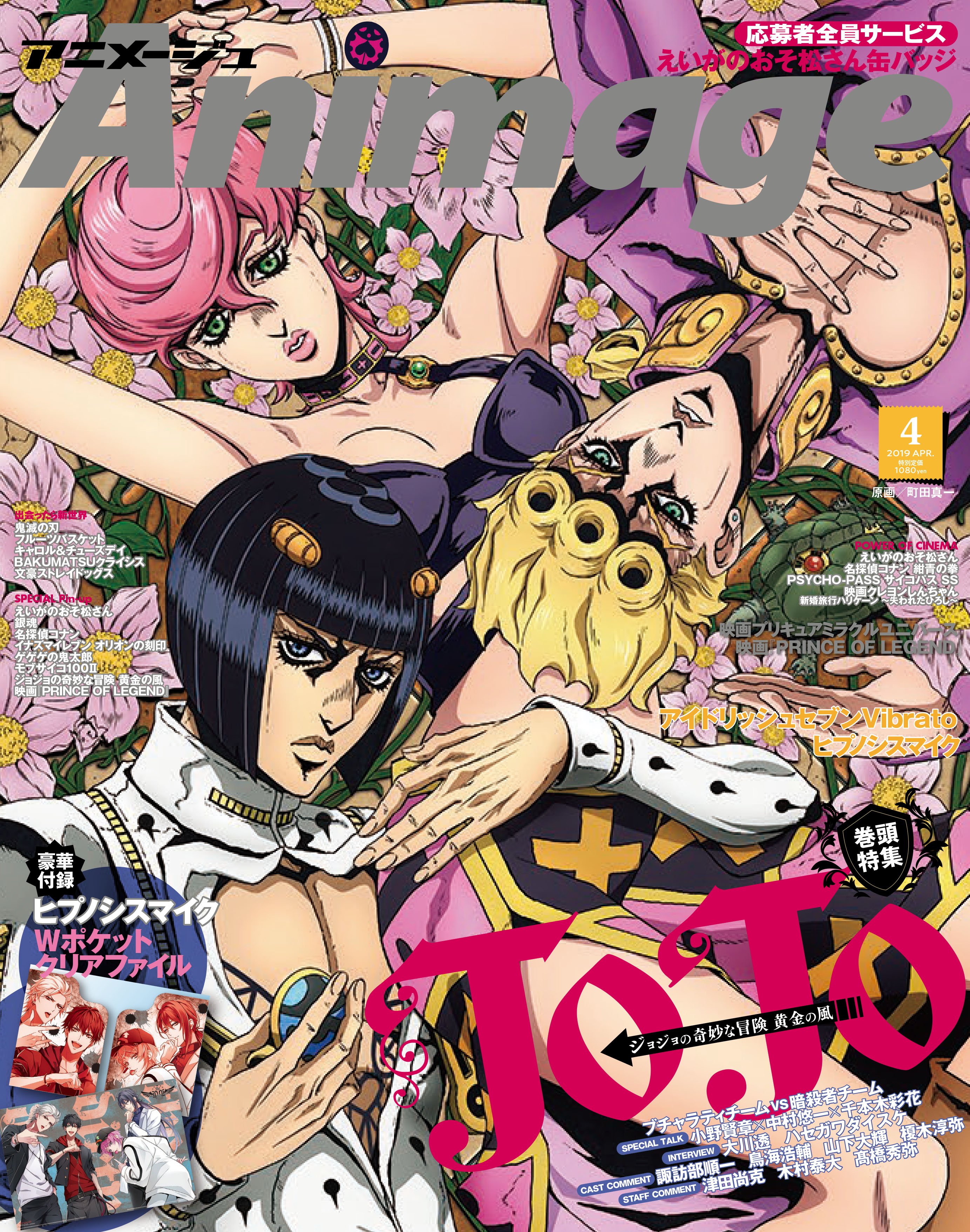 アニメージュ　ジョジョの奇妙な冒険 黄金の嵐 アニメージュ ジョジョの奇妙な冒険 黄金の嵐 アニメージュ