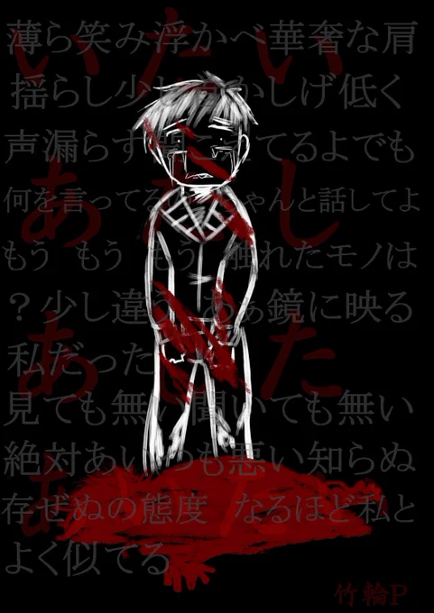 闇の深い釿互を描くのがマジ楽しい…(^ω^)いやいや羽生田さんには幸せになってほしいと思ってますがね。累ちゃん!抱きしめてあげて! 