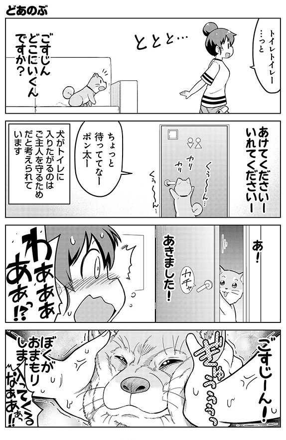 sapuriba's tweet photo. いぬのまんが その7（1/4） https://t.co/91LFW4wIR2