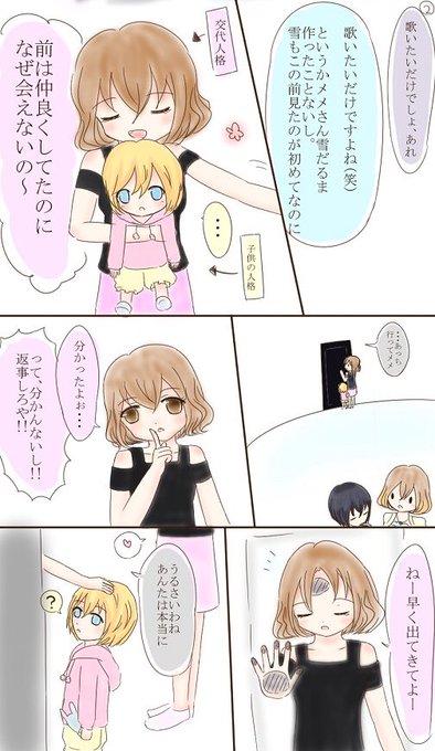 多重人格のtwitterイラスト検索結果