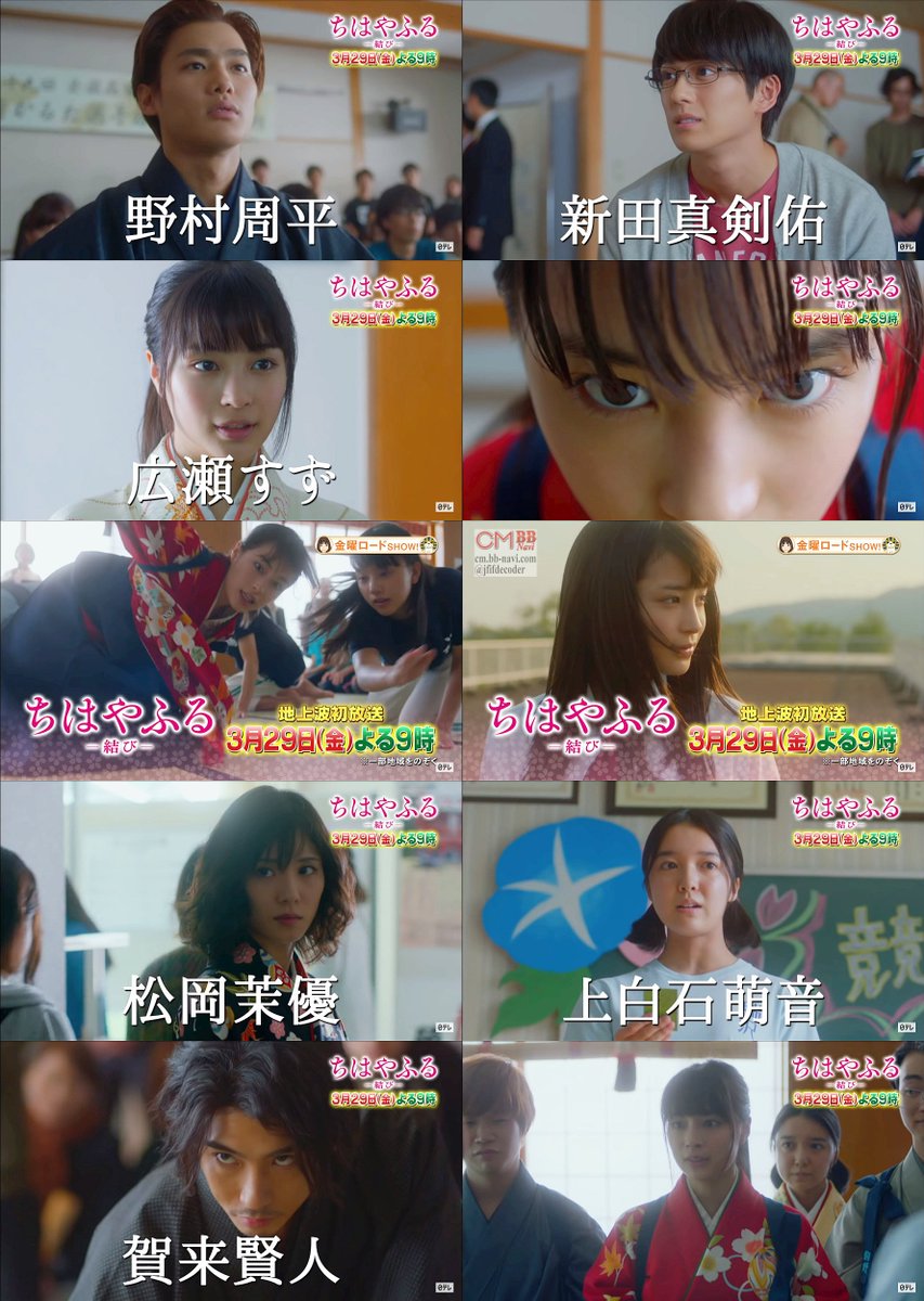 広瀬すず ちはやふる結び Cm 金曜ロードshow 映画 ちはやふる 結び 03 29 番宣 Cm 地上波初放 広瀬すず Cm Navi 広瀬すず ちはやふる結び Cm 金曜ロードshow 映画 ちはやふる 結び 03 29 番宣 Cm 地上波初放 広瀬すず Cm Navi