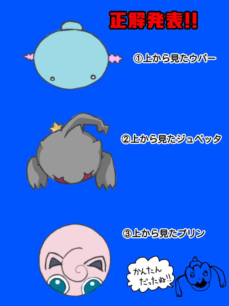 昨日がウパーの日で今日がジュペッタの日とプリンの日らしいので唐突なポケモンシルエットクイズ!!おめでとうございます!!できればちゃんとしたイラストも描きたい!! 