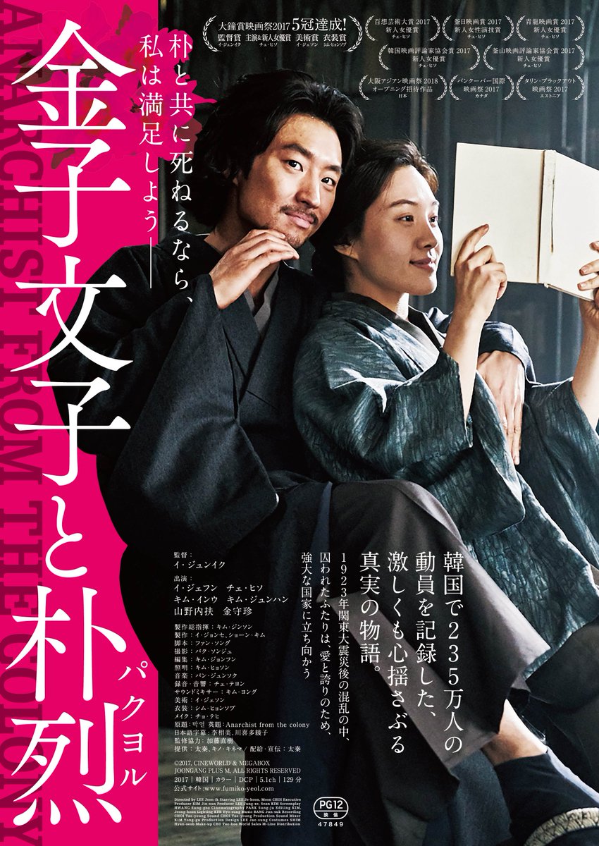 ট ইট র 元町映画館 金子文子と朴烈 3 30 4 19 全国で話題沸騰 満席が続いている本作 ついに上映日決定です 韓国映画 恋愛 政治 法廷シーンなど韓国映画の良さが散りばめられています 当館でも問い合わせが非常に多いです チケット購入は時間に ট ইট র 元町映画館 金子文子と朴烈 3 30 4 19 全国で話題沸騰 満席が続いている本作 ついに上映日決定です 韓国映画 恋愛 政治 法廷シーンなど韓国映画の良さが散りばめられています 当館でも問い合わせが非常に多いです チケット購入は時間に