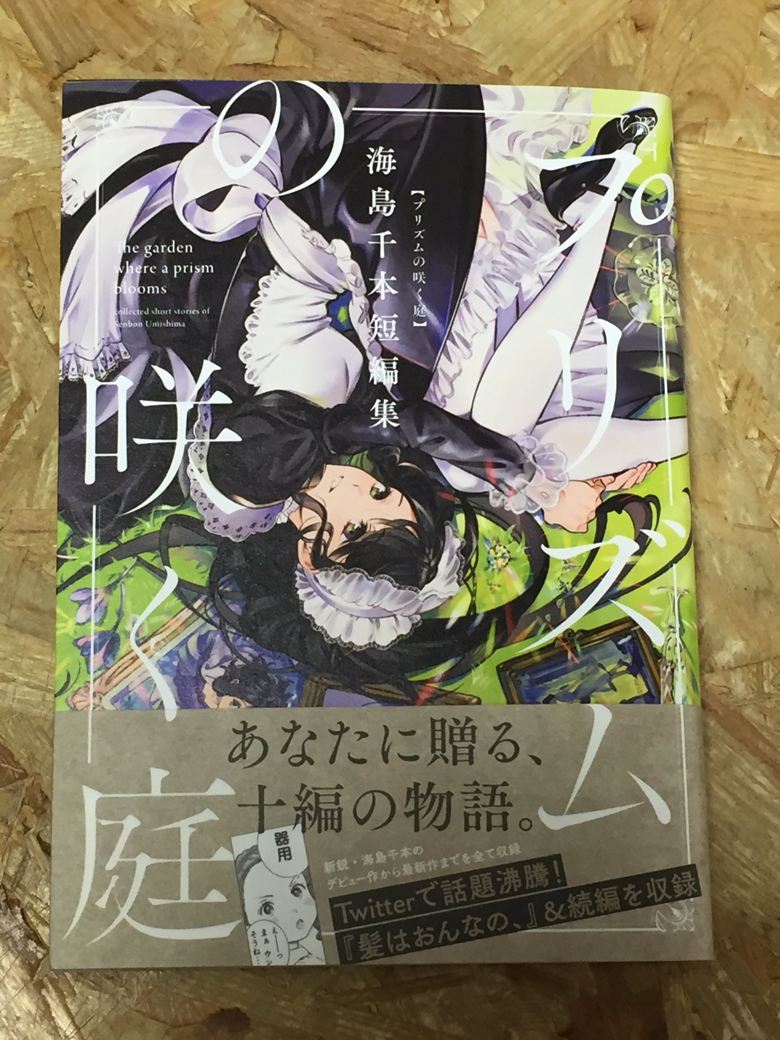 Uzivatel ヴィレッジヴァンガード仙台ロフト店 Na Twitteru コミック新刊 殺彼 サツカレ プリズムの咲く庭 海島千本短編集 うどんの国の金色毛鞠 12 Uzivatel ヴィレッジヴァンガード仙台ロフト店 Na Twitteru コミック新刊 殺彼 サツカレ プリズムの咲く庭 海島千本短編集 うどんの国の金色毛鞠 12