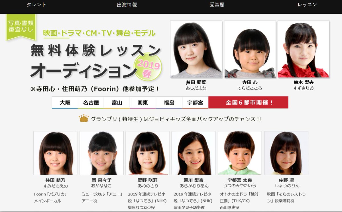 うーたん 大女優芦田愛菜さま命 Ar Twitter ジョビィキッズさんの春の無料体験レッスンオーディションの日程が決まりました お子さんの可能性を信じなおかつお母さんも一緒になって努力できる方はぜひジョビィキッズへお越しください 芦田愛菜 ジョビィキッズ うーたん 大女優芦田愛菜さま命 Ar Twitter ジョビィキッズさんの春の無料体験レッスンオーディションの日程が決まりました お子さんの可能性を信じなおかつお母さんも一緒になって努力できる方はぜひジョビィキッズへお越しください 芦田愛菜 ジョビィキッズ