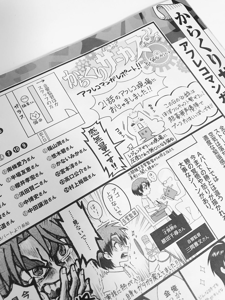 【お仕事】本日、3/9発売「 #アニメディア 」4月号に『からくりサーカス』アフレコマンガレポート2ページを掲載いただいております⚙普段見ることが出来ない、熱気あふれるアフレコ現場の様子が少しでも伝われば嬉しいです…!

#からくりサーカス 