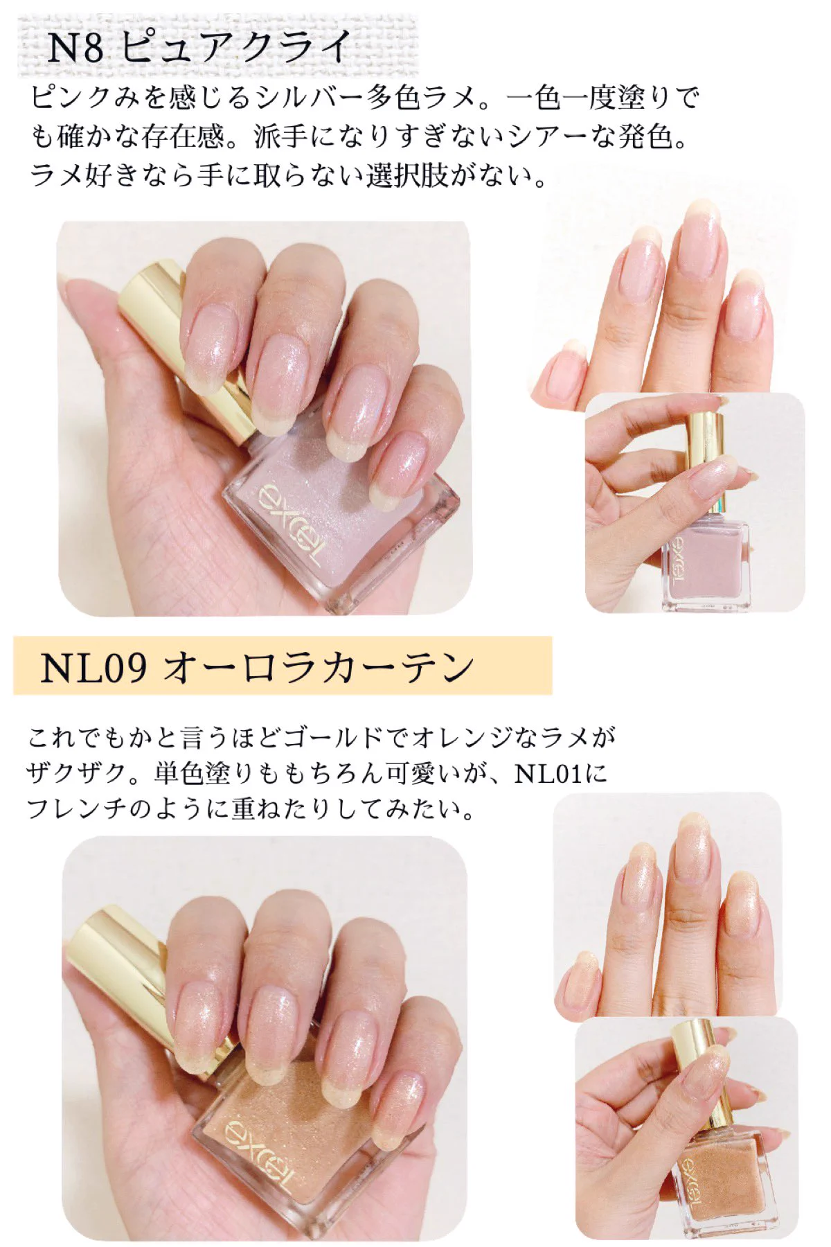 エクセルのネイルポリッシュ全色レビュー！！きっと全部欲しくなる！！