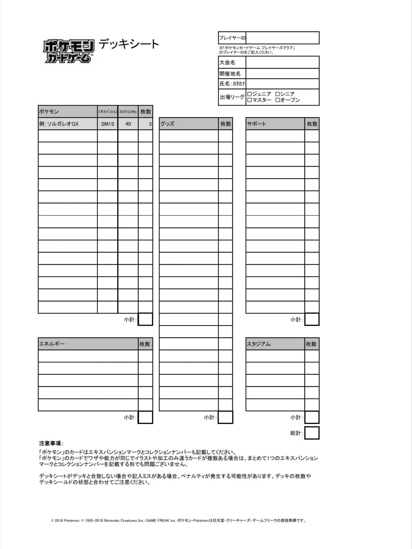 ドラゴンスター日本橋2号店 デッキレシピに関して よく 右上の欄に何を書いたらいいのか分からん という質問を受けるので サンプルを作りました こんな感じで書いてくれたらokです Id等 記載間違いないよう注意してくださいね ドラゴンスター日本橋2号店 デッキレシピに関して よく 右上の欄に何を書いたらいいのか分からん という質問を受けるので サンプルを作りました こんな感じで書いてくれたらokです Id等 記載間違いないよう注意してくださいね
