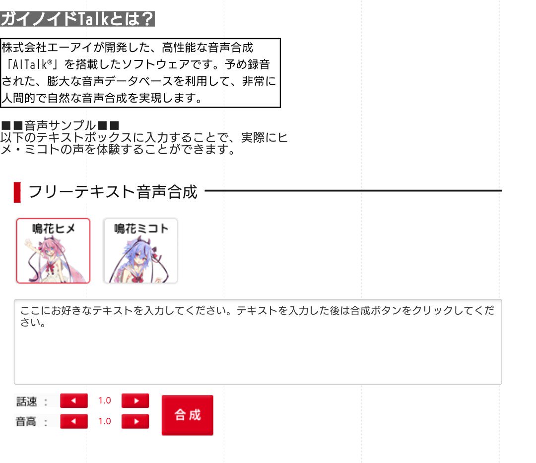 小岩井ことり こちらのページで 鳴花ヒメ 鳴花ミコト に なんでも好きな言葉 を お試しで喋らせることが出来ます すごく自然に喋ってくれるのでビックリするかも なにを言わせるかは君次第 変なこと言わせないでね 笑 3月30日発売です
