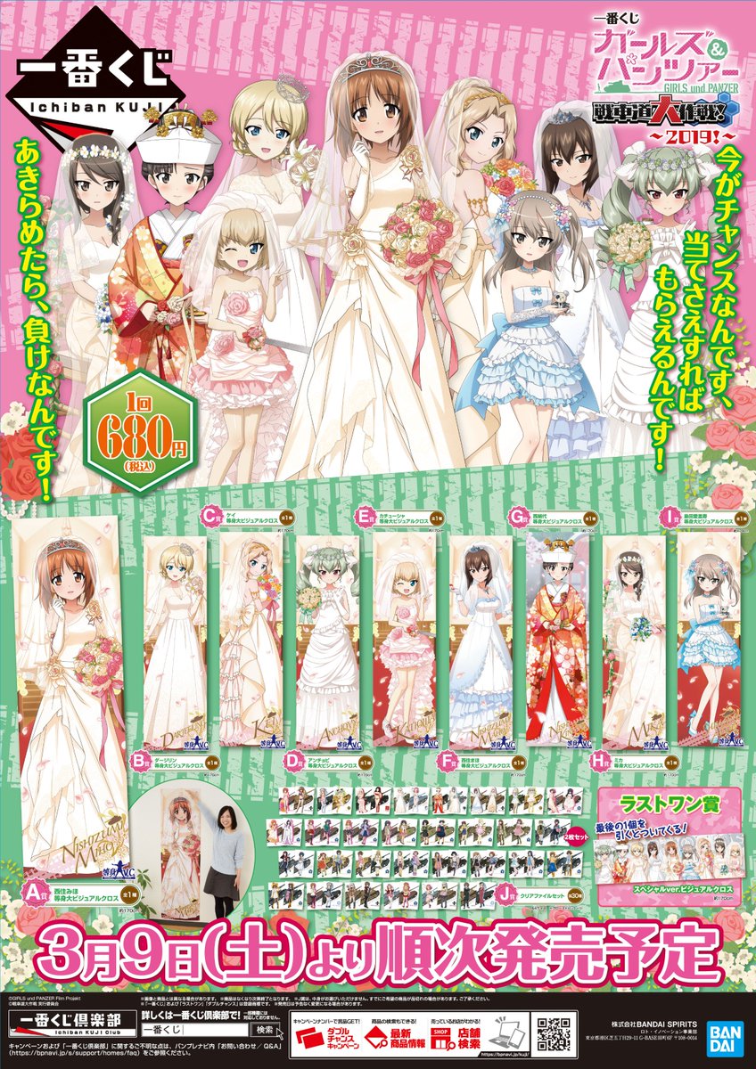 アニメイト水戸 On Twitter ガルパン 一番くじ ガールズ アニメイト水戸 On Twitter ガルパン 一番くじ ガールズ