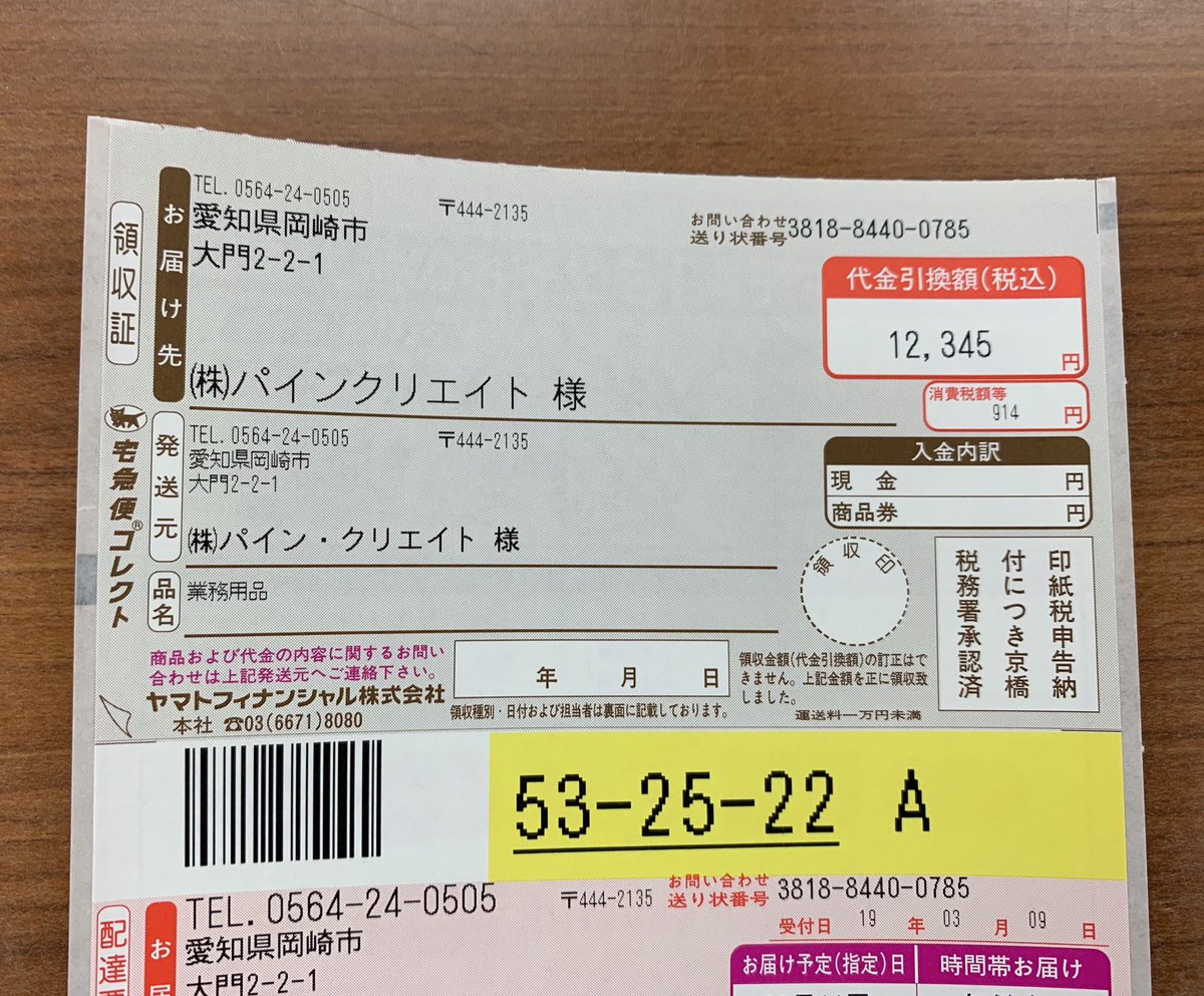 パインクリエイト Pinecreate 愛知県 お取引について 代引き でのお取引のお客様へ 代金引き換えでのお取引の際は 配送業者の送り状伝票が 領収証 となります 商品到着後 そのまま破棄せず 必ず保管いただきますよう よろしくお願い致します パインクリエイト Pinecreate 愛知県 お取引について 代引き でのお取引のお客様へ 代金引き換えでのお取引の際は 配送業者の送り状伝票が 領収証 となります 商品到着後 そのまま破棄せず 必ず保管いただきますよう よろしくお願い致します