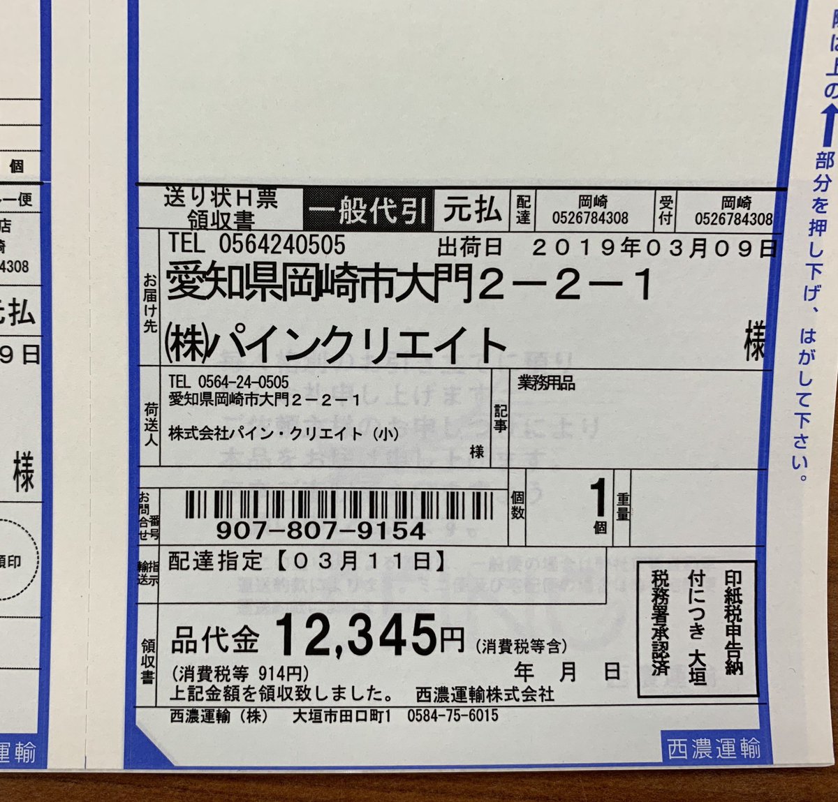パインクリエイト Pinecreate 愛知県 Twitterren お取引について 代引き でのお取引のお客様へ 代金引き換えでのお取引の際は 配送業者の送り状伝票が 領収証 となります 商品到着後 そのまま破棄せず 必ず保管いただきますよう よろしくお願い致します パインクリエイト Pinecreate 愛知県 Twitterren お取引について 代引き でのお取引のお客様へ 代金引き換えでのお取引の際は 配送業者の送り状伝票が 領収証 となります 商品到着後 そのまま破棄せず 必ず保管いただきますよう よろしくお願い致します