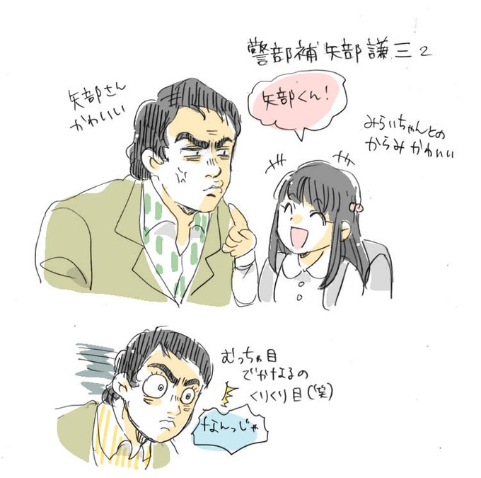 矢部謙三のtwitterイラスト検索結果 古い順 矢部謙三のtwitterイラスト検索結果 古い順