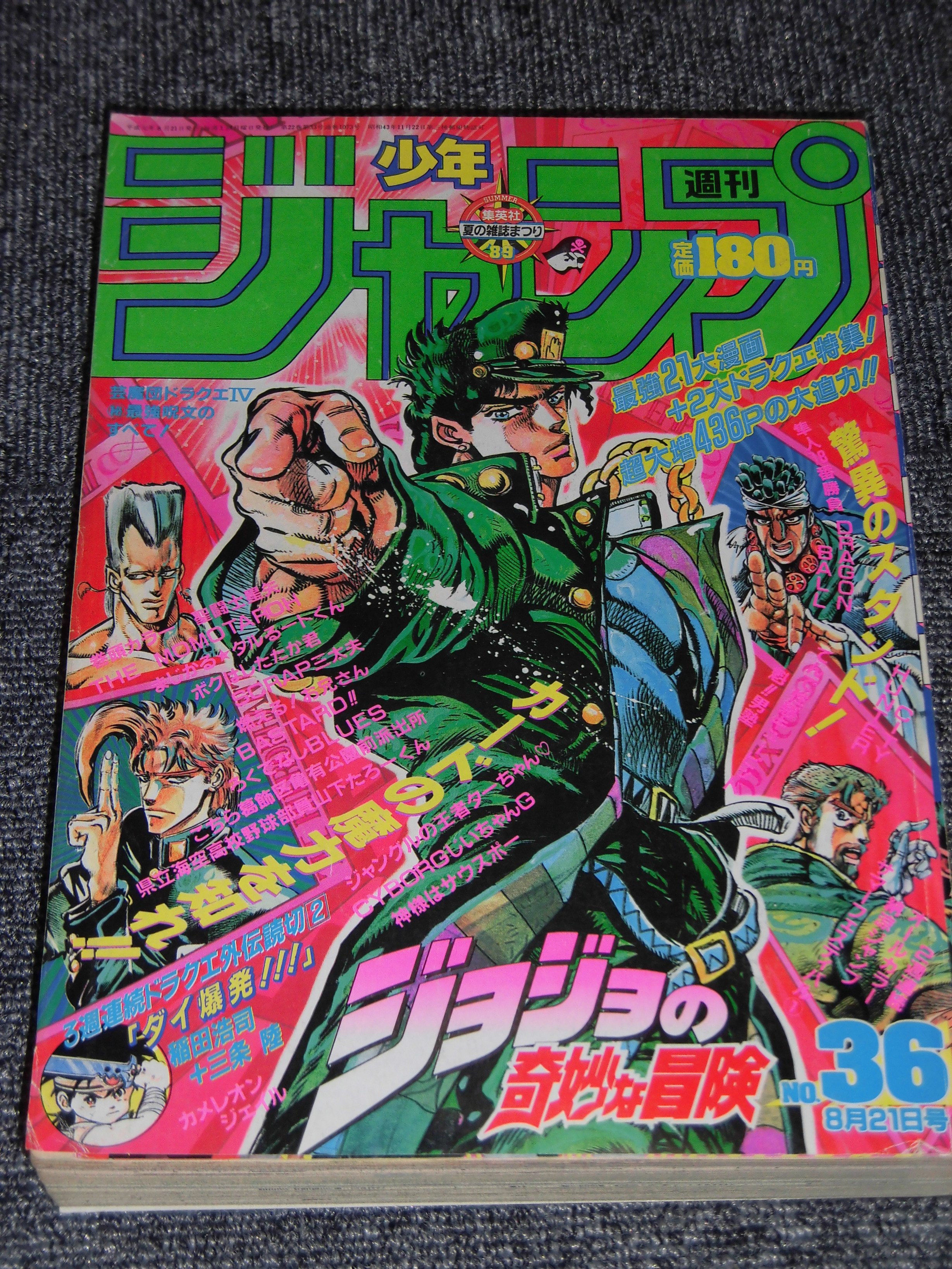 週刊少年ジャンプ 19年 27号 平成元年6月6日発売 オーメン 表紙 神様はサウスポー 巻頭カラー ろくでなしblues こち亀 サルの警護 T Co Bnq2xqqc63 Twitter