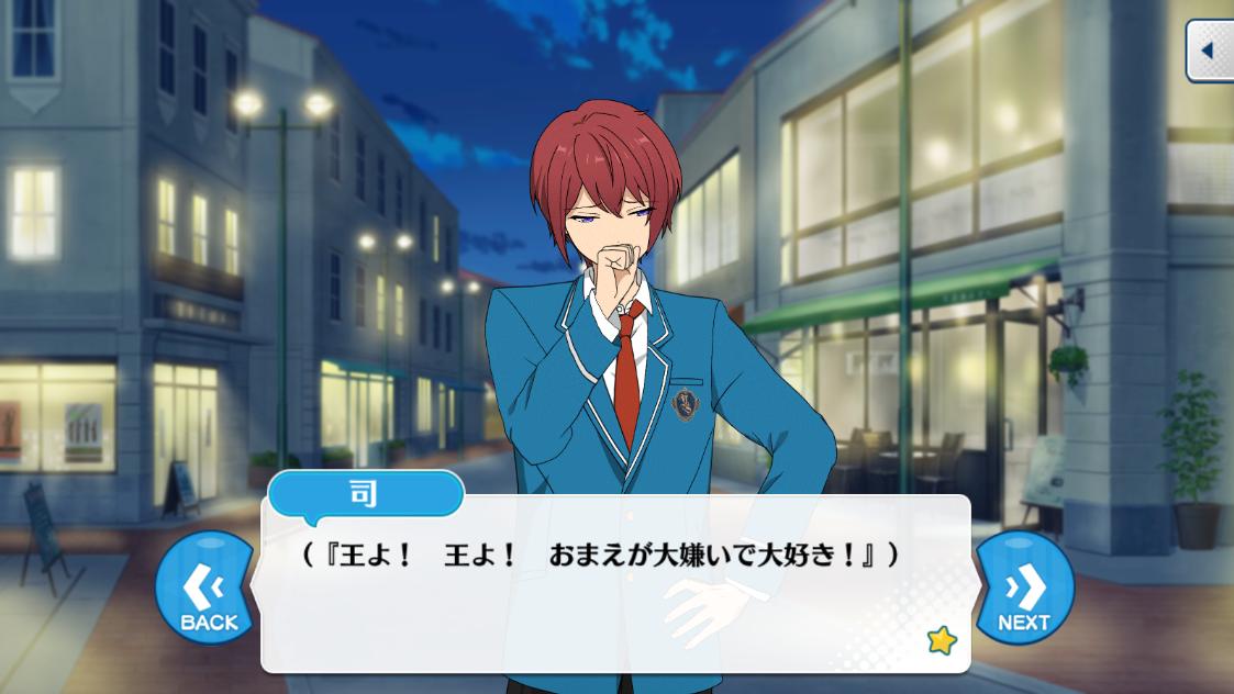 あんスタ台詞bot On Twitter 司 王よ 王よ おまえが大嫌いで大好き ずっとずっと一生 後悔するし後悔しない おまえのせいで幸せで不幸 憎い憎い憎い だから愛してる 矛盾だらけで意味不明で けれど綺麗なmelodyに載せて叫ばれたそれらの言葉は
