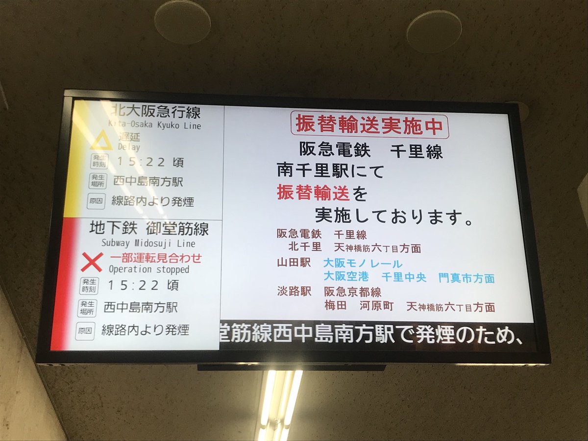 更新 御堂筋線 西中島南方駅付近で発煙のため全線で見合わせ 現在は運転再開