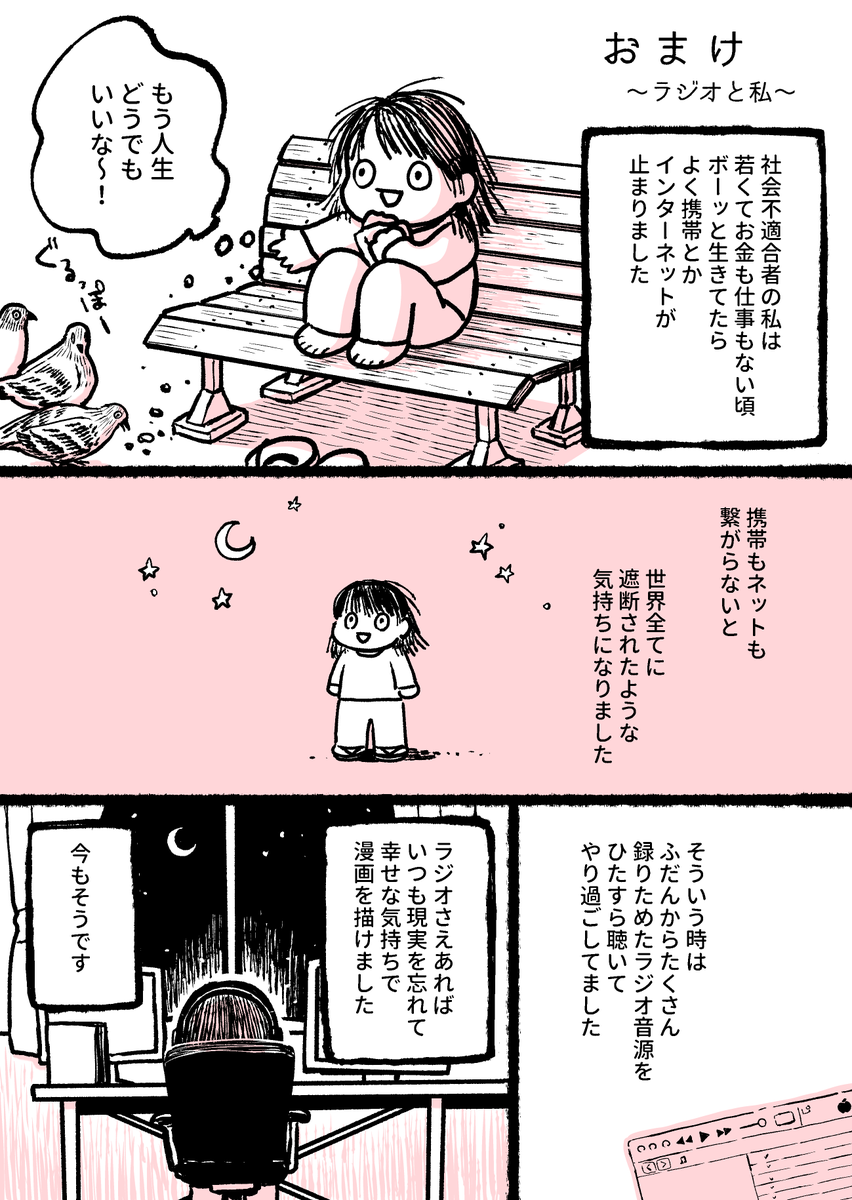 おまけ　～ラジオと私～
最近ラジオ愛が高まるようなことが続いたので思いを抑えきれず宗教勧誘漫画を描いてしまいました　ラジコの回し者じゃないです　完全に趣味で勝手に描きました 