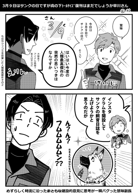2019年も慧慈小隊の活動はつづく(サンクの日) 