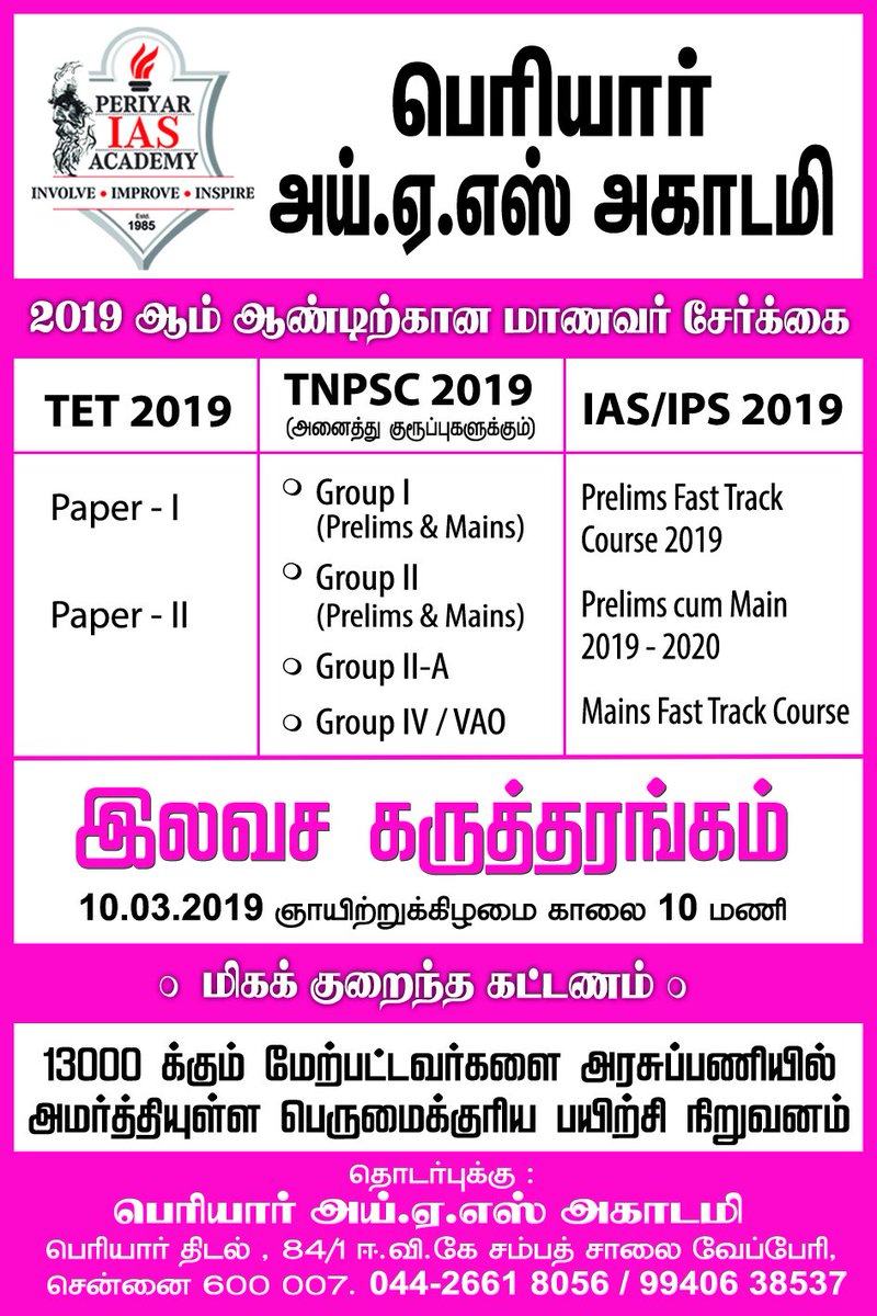 PeriyarIAS's tweet photo. #periyarias #TNPSC #UPSC #TET #COACHING https://t.co/Eychut7MUT