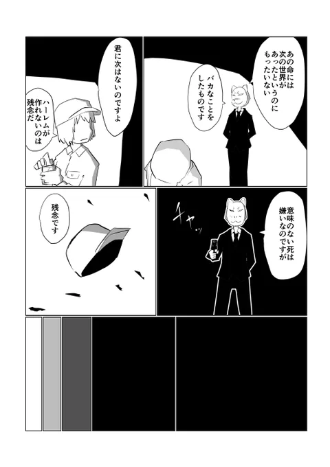 転生トラックドライバーの漫画３／３（最後） 