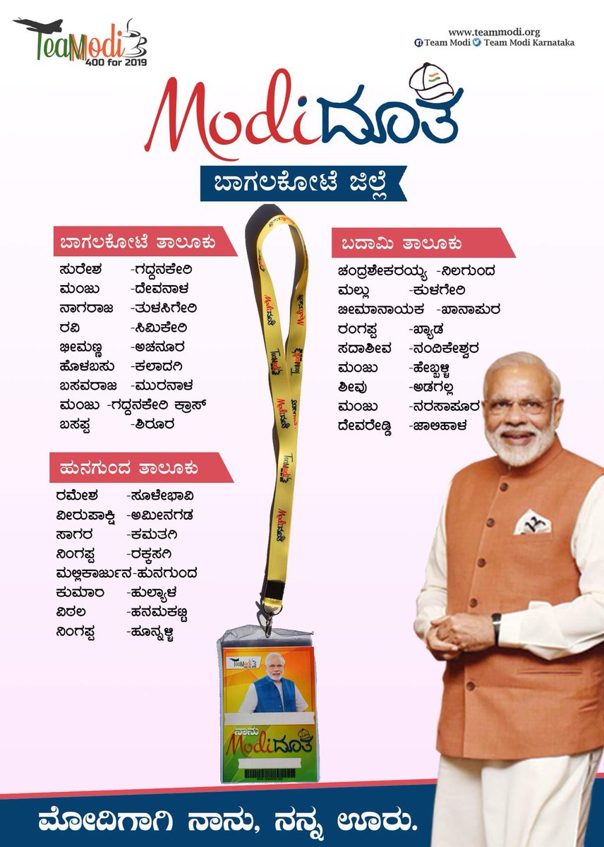 MaaBharath's tweet image. #TeamModi
#ModiDooth
Team Modi&apos;s Modi Dooth campaign is going on well.
We are identifying a Karyakarta in each villages of Karnataka who can give his time to spread @narendramodi ji&apos;s achievement and rewarding him with the tag,where that person will be the point of contact for us