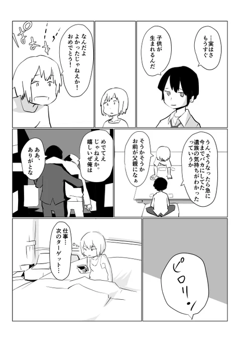 転生トラックドライバーの漫画２／３ 