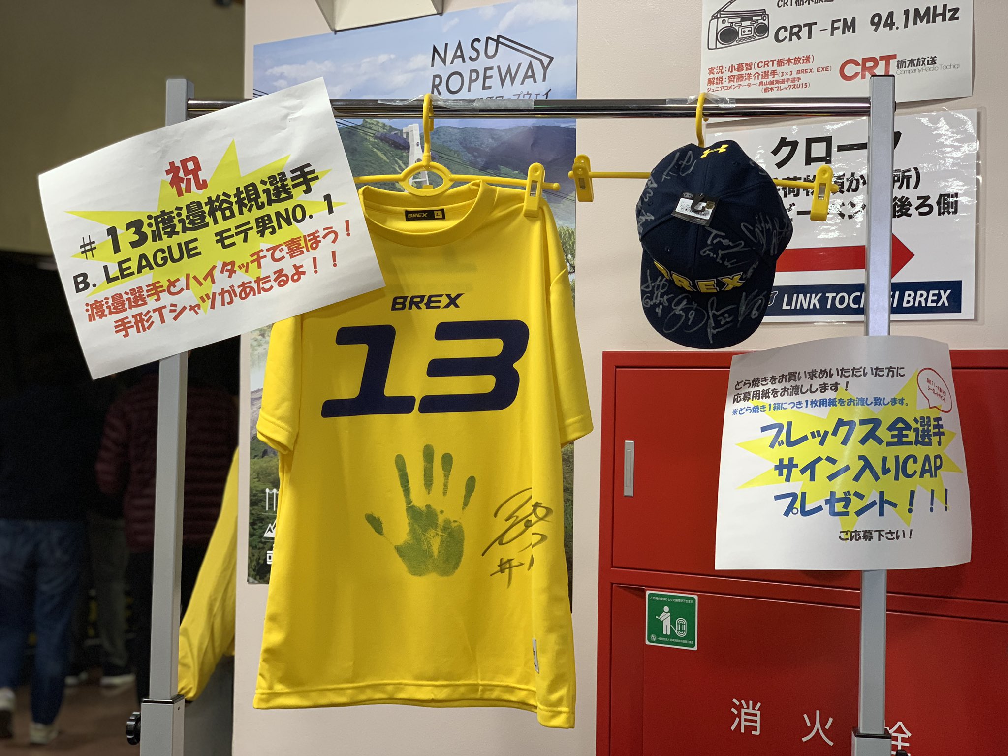 宇都宮ブレックス Utsunomiya Brex Ar Twitter 本日は Crt栃木放送day 選手サイン入りグッズプレゼント コラボどら焼きを販売しています ぜひ お立ち寄りください T Co B8r0gn23zf Advance Brex T Co Qj8vaqefac Twitter