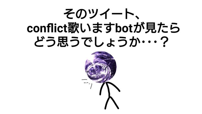 Conflict歌いますbotさん の人気ツイート 11 Whotwi グラフィカルtwitter分析 Conflict歌いますbotさん の人気ツイート 11 Whotwi グラフィカルtwitter分析