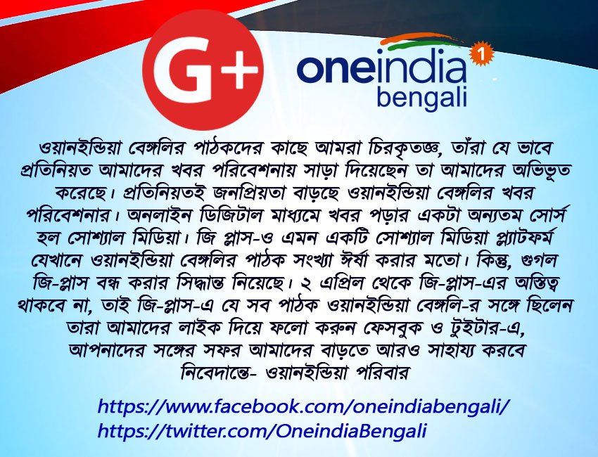 ওয়ানইন্ডিয়া বেঙ্গলির পাঠকদের কাছে সবিনয়ে নিবেদন 
#BengaliNews #LatestBengaliNews #OnlineBengaliNews #OneindiaBengaliNews