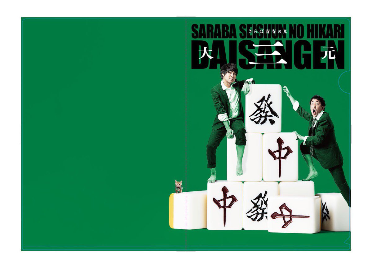 さらば青春の光 森田哲矢 on X