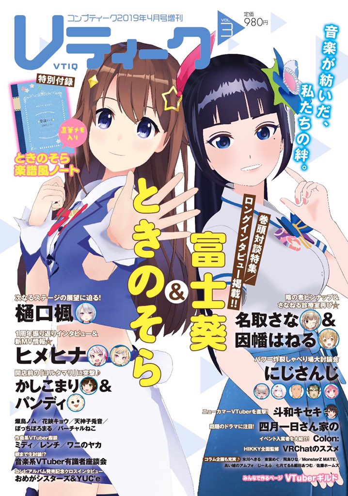 Vego 二次三次台北雜誌露出情報 二次三次台北受邀台灣雜誌專訪想知道訪談內容千萬別錯過映cg 第38期 此外 被選入vtギルド03的成員介紹 將會刊載於vティークvol 3中 有興趣的人也別忘記確認囉 映cg 第38期 發售日