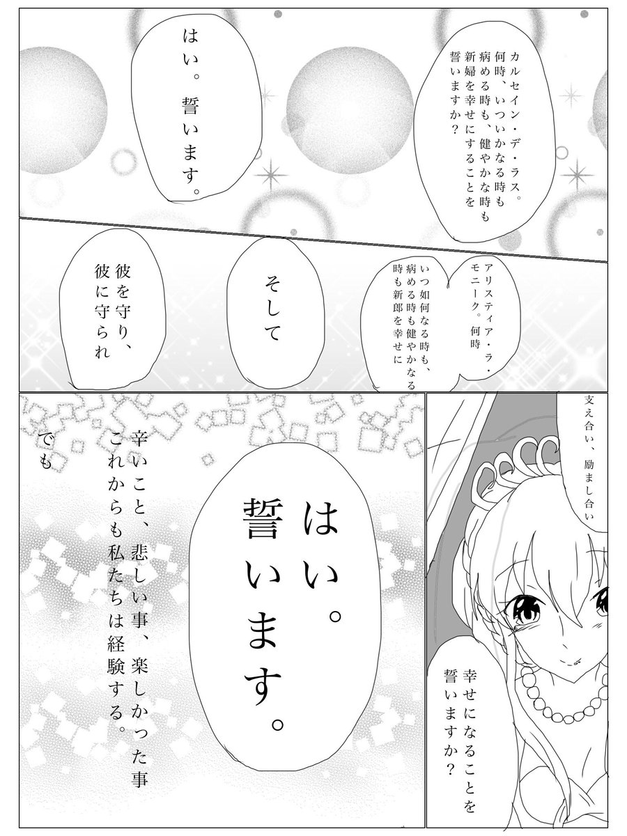 ティアちゃんはのウェディング漫画と感想まとめ Togetter ティアちゃんはのウェディング漫画と感想まとめ Togetter