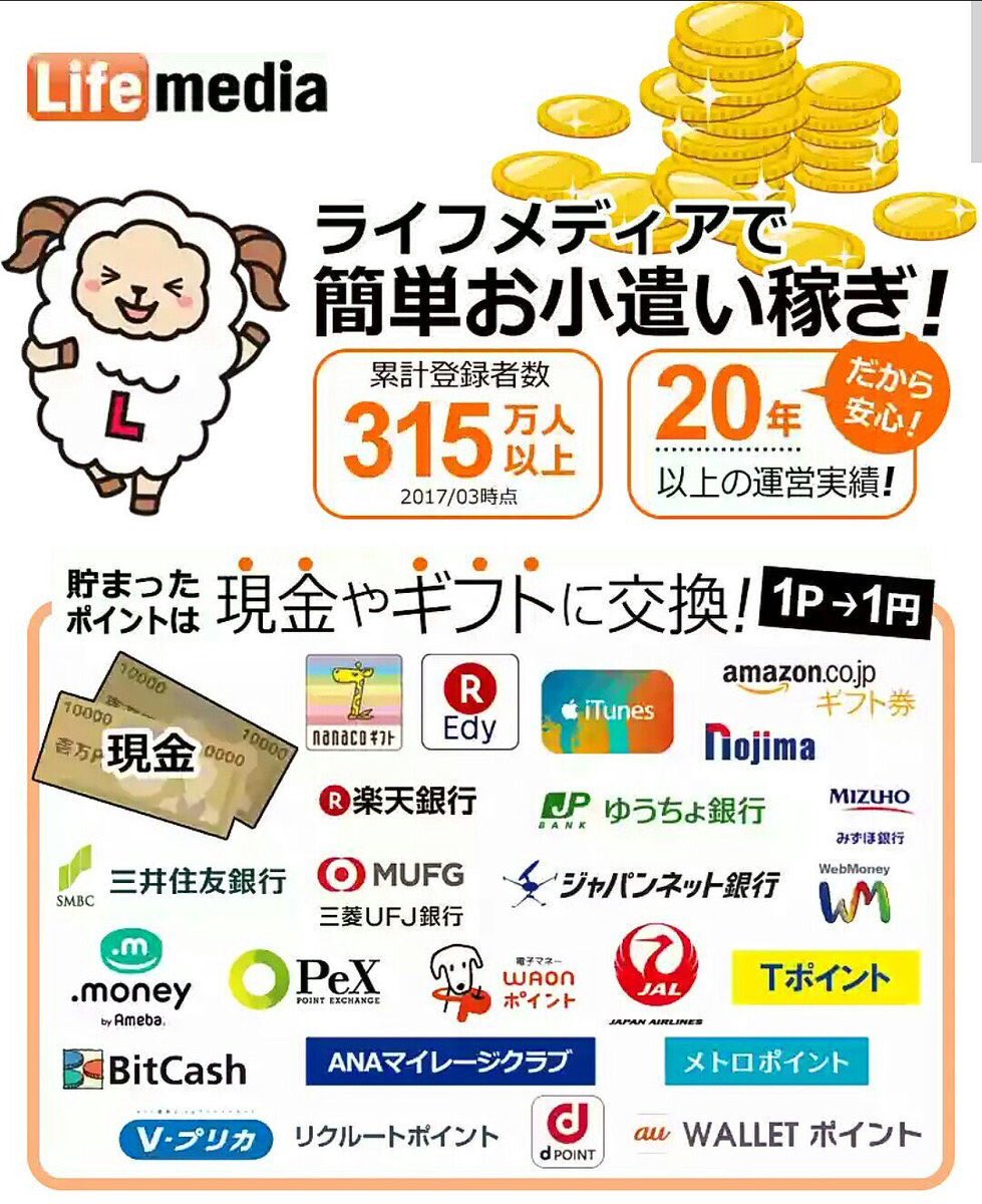 UcRef's tweet photo. 全員500円貰えます！！

①こちらから【ライフメディア】に登録し、1ポイント以上獲得
👉250円分をGET！
https://t.co/FATnQrUyNW

②登録した翌月末までに初回交換(どの交換先でも構いません)
👉250円分をGET！

合計500円分！

更に抽選で100人に1000円当たる！
👉最大1500円GET可能！ https://t.co/srktnYgejn