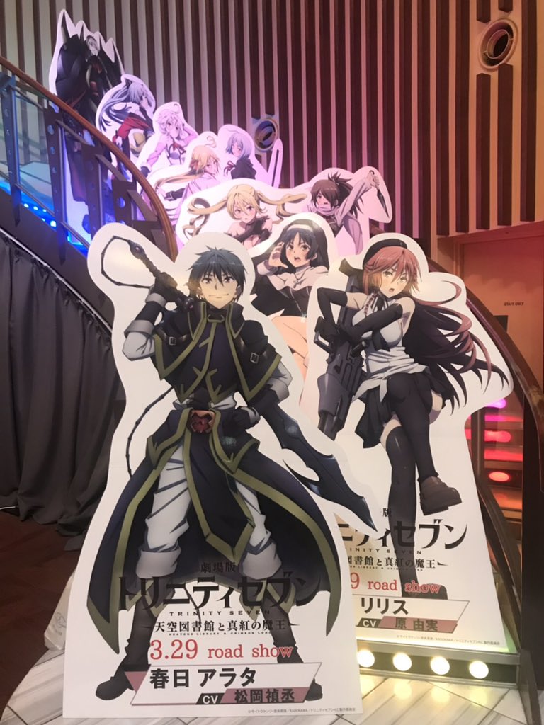 劇場版 トリニティセブン 第2弾 公式 Ar Twitter トリニティセブン 新宿に立つ ただいま 新宿バルト9では アラタや トリニティセブンたちのスタンディがロビーの階段に並んでおります 壮観 劇場に遊びに行かれた際は ぜひ写真に撮ってシェアお願いします