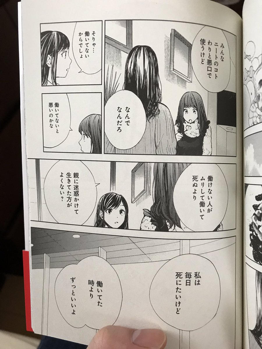 えむばーど このページ すごくいい 私は毎日死にたいけれど 働いてた時より ずっといいよ このかけがえのない地獄 収録 黙れニート より
