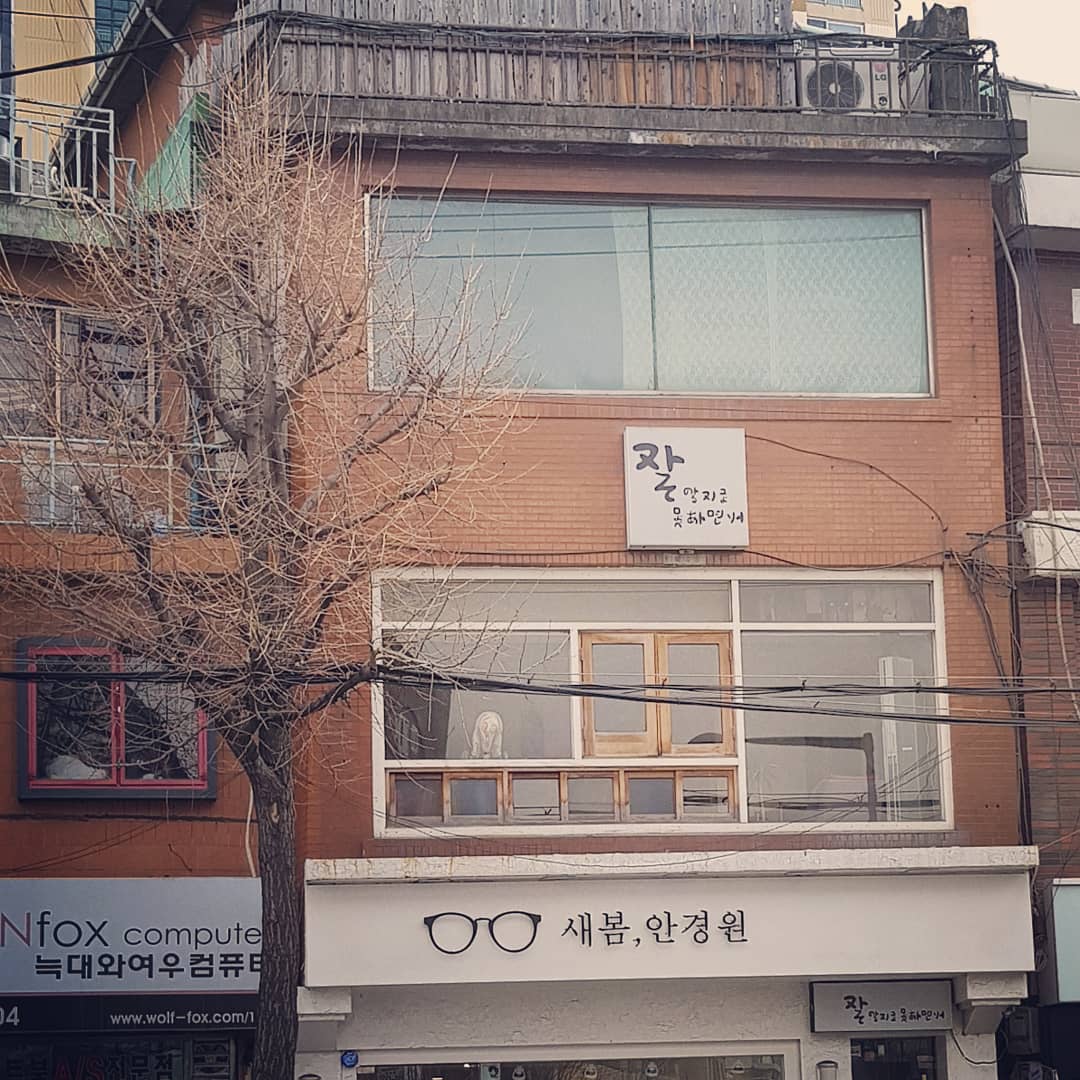 오늘도 오픈~ 간판 없는 3층. 비공식이니까, 은밀하게.