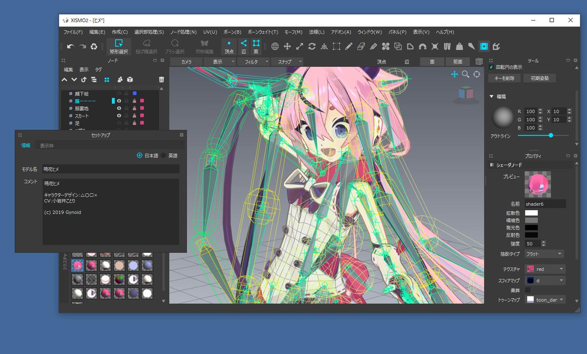 Twitter 上的 Mqdl フリーの3dモデリングソフト Xismo2のver 6を公開しました 5からの主な更新内容は不具合修正がメインになります 大きな新機能はありませんが シェーダノードの複数同時編集に対応しています T Co Wfj43u2mka T Co