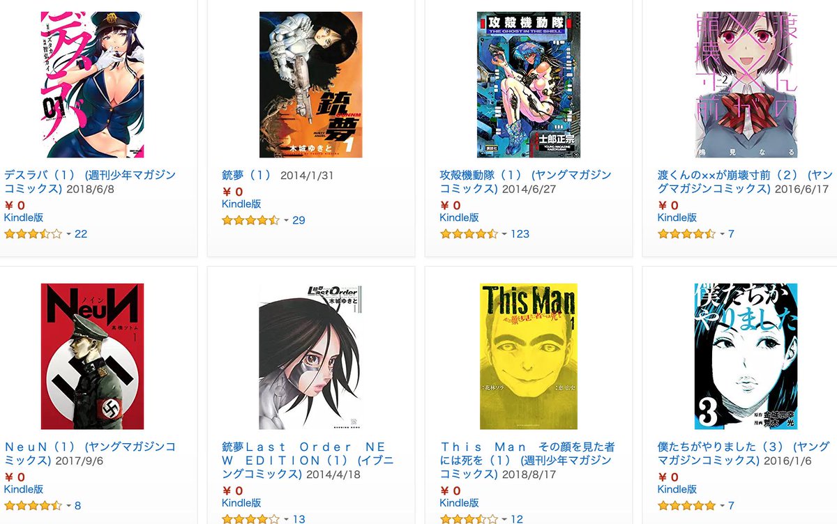 きんどう Kindle無料マンガ 5 000冊以上 T Co Qcpjwxgkgd 銃夢 攻殻機動隊 など人気コミック 一部巻 がamazonの電子書籍なら合法的にタダで読めます 期間限定の出版社キャンペーンです 専用端末がなくてもスマホ Pc タブレットに きんどう Kindle無料マンガ 5 000冊以上 T Co Qcpjwxgkgd 銃夢 攻殻機動隊 など人気コミック 一部巻 がamazonの電子書籍なら合法的にタダで読めます 期間限定の出版社キャンペーンです 専用端末がなくてもスマホ Pc タブレットに