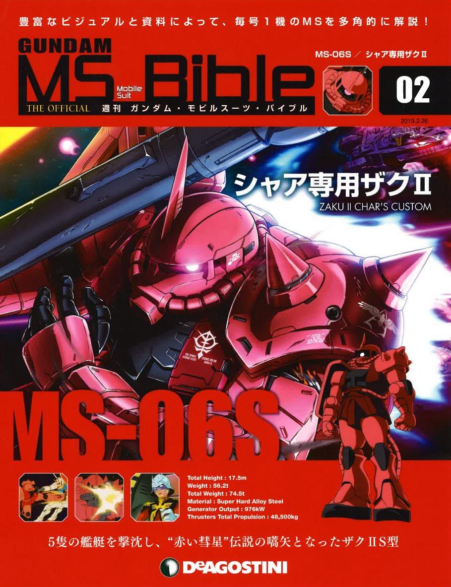 ガンダム モビルスーツ バイブル Gmb 通信 本日3月9日は ザクの日 というわけで ガンダム モビルスーツ バイブル から既刊を紹介 第2号ではシャア専用ザクを徹底解説しています 表紙イラスト担当は折原冬真さん 連邦軍艦隊を相手にする