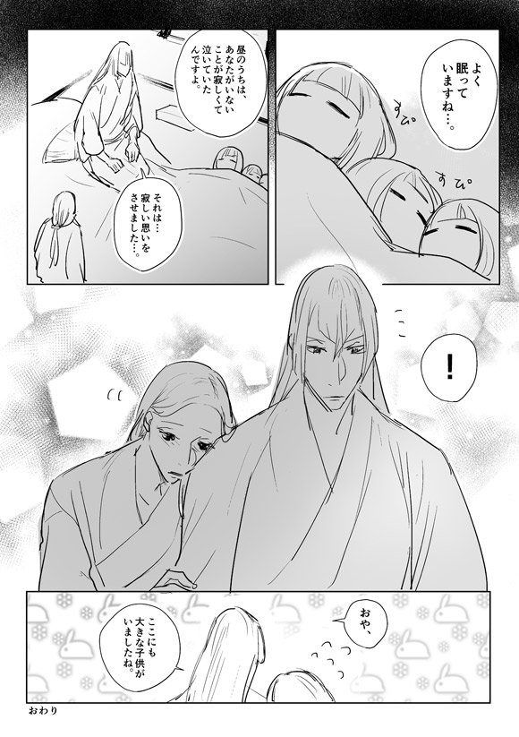 時代パロの江さにさんで、お仕事に行ってしまった旦那様のお話(子供ネタを含みます) 