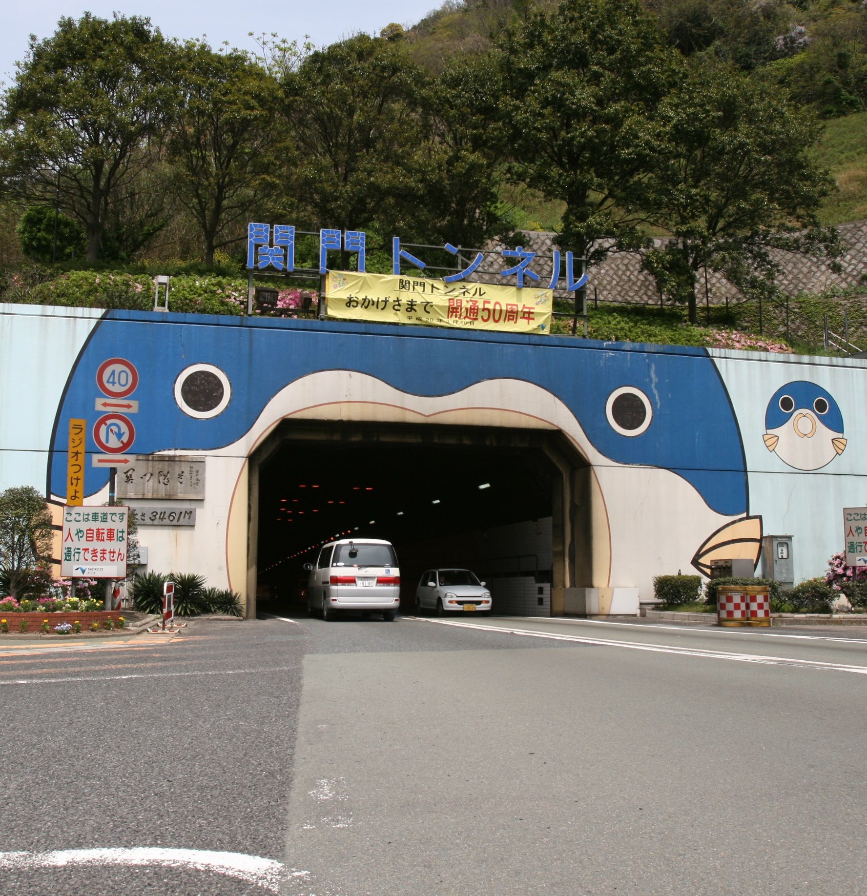 好きっちゃ北九州 北九州市公式 関門国道トンネル開通記念日 1958 昭和33 年の今日 本州と九州をつなぐ 関門 国道トンネル が開通しました 車道とは別に歩行者のための 人道 があり 海底の県境を歩いて渡ることができる珍しいトンネルは 今