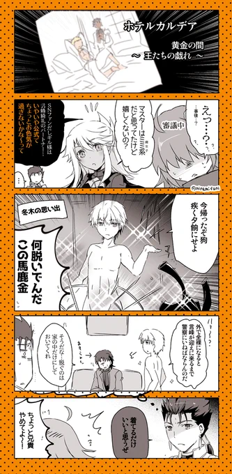 カルデア宿泊施設イメージイラストのギル様がサービス過多でちょっとびっくりした… 
#FGO 