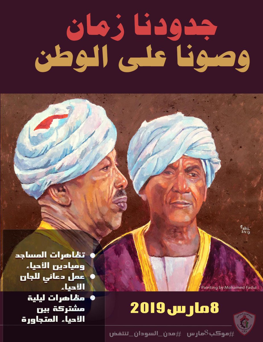 ArtistsRally's tweet photo. #موكب9مارس     
#مدن_السودان_تنتفض
جدودنا زمان وصونا على الوطن https://t.co/JyjedwAzmU