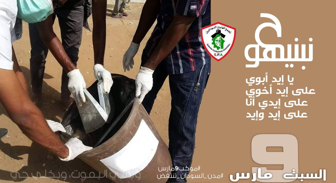 ArtistsRally's tweet photo. #موكب9مارس     
#مدن_السودان_تنتفض
حنبنيهو
يا إيد أبوي
ويا إيد أخوي
على إيدي أنا
وعلى إيد وإيد https://t.co/svUcwuLhTE