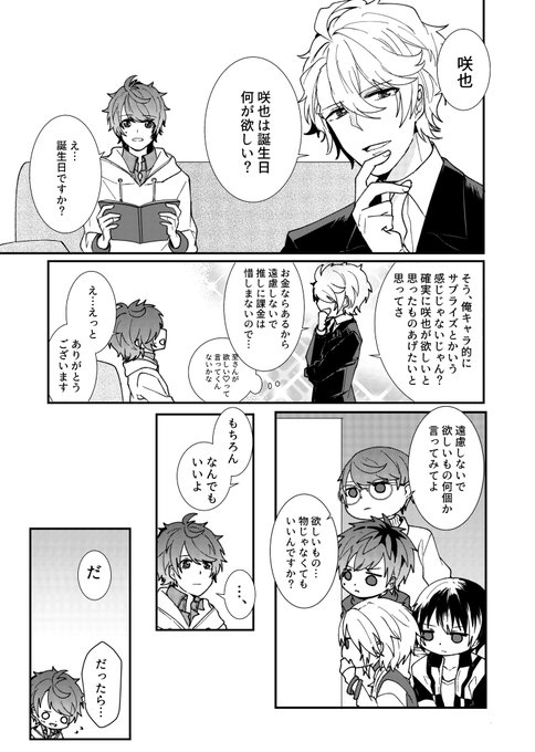 佐久間咲也生誕祭19 を含むマンガ一覧 ツイコミ 仮 佐久間咲也生誕祭19 を含むマンガ一覧 ツイコミ 仮
