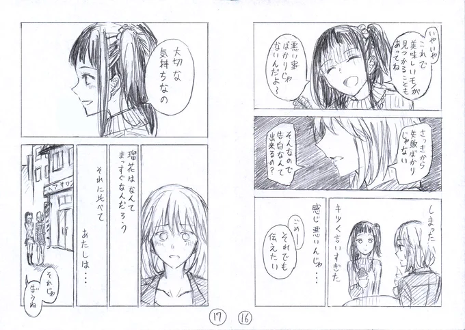 練習と称して好きな女の子とデートする女の子の話 3/4 