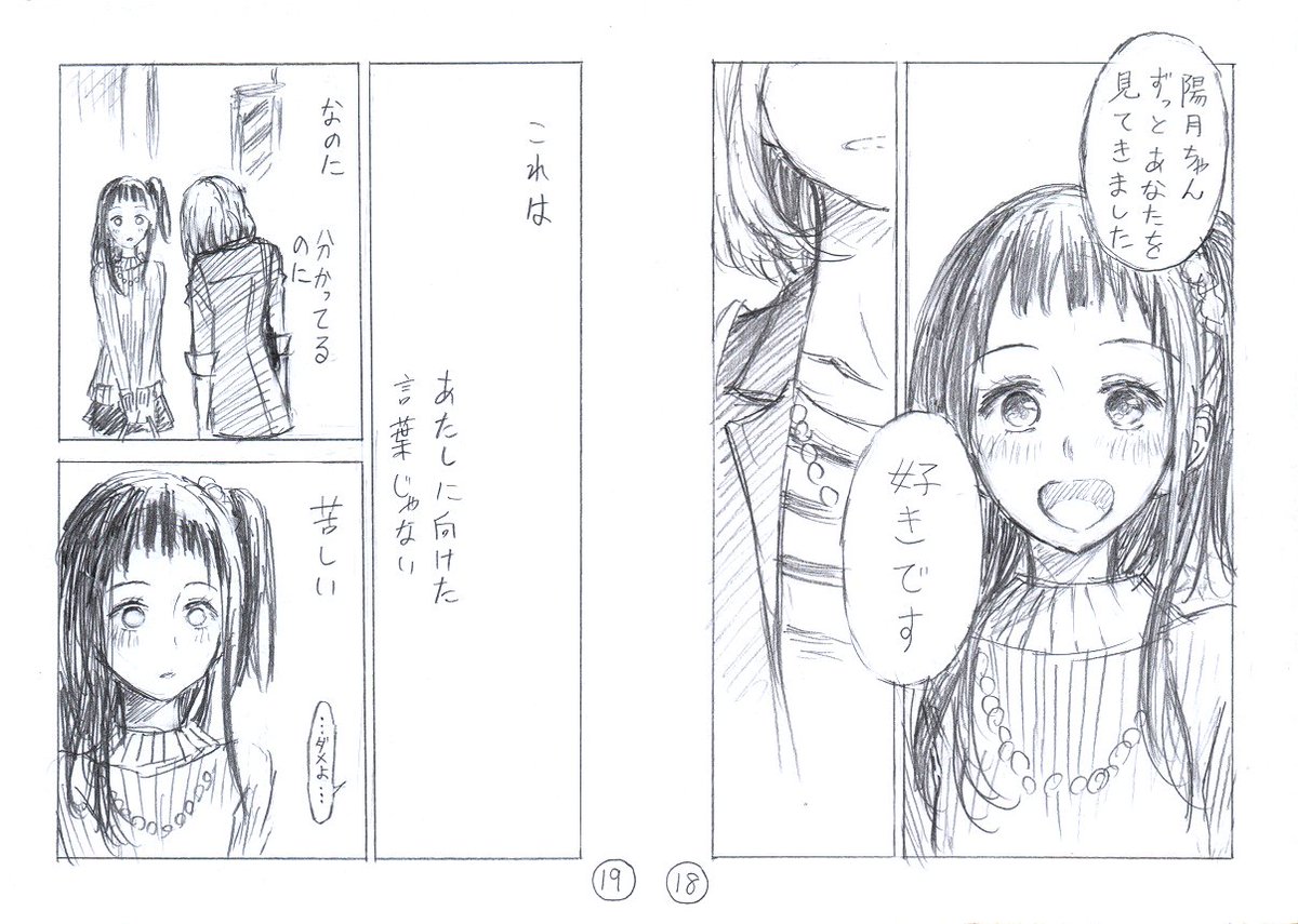 練習と称して好きな女の子とデートする女の子の話 3/4 